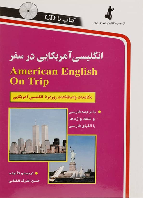 AMERICAN ENGLISH ON TRIP
